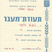 תעודת מעבר לכיתה ה בבית הספר היסודי בקיבוץ יסעור KitaDtoE